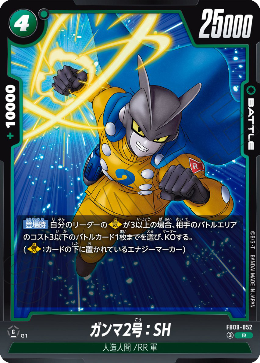 ガンマ2号：SH[FB09-052]