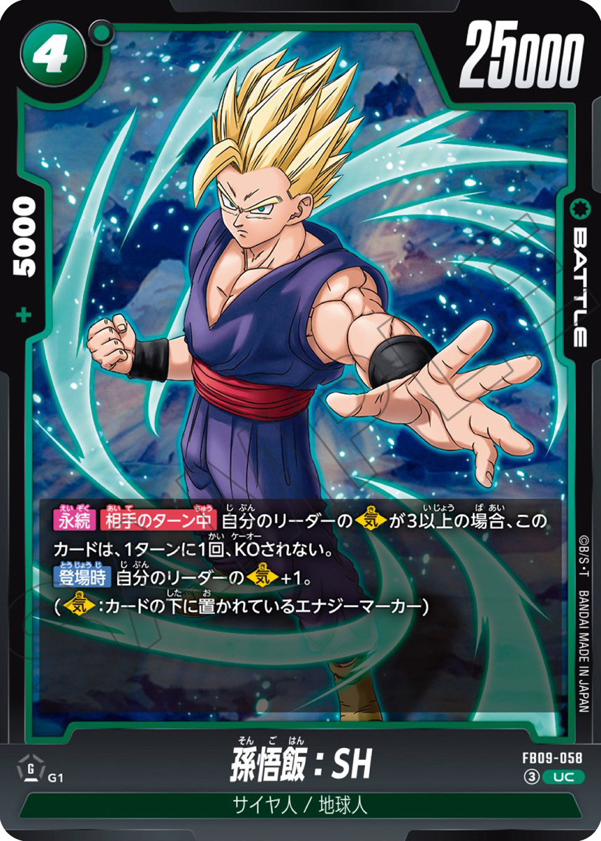孫悟飯：SH[FB09-058]