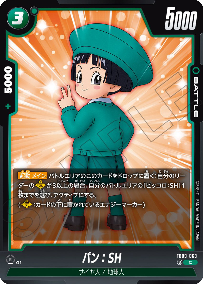 パン：SH[FB09-063]