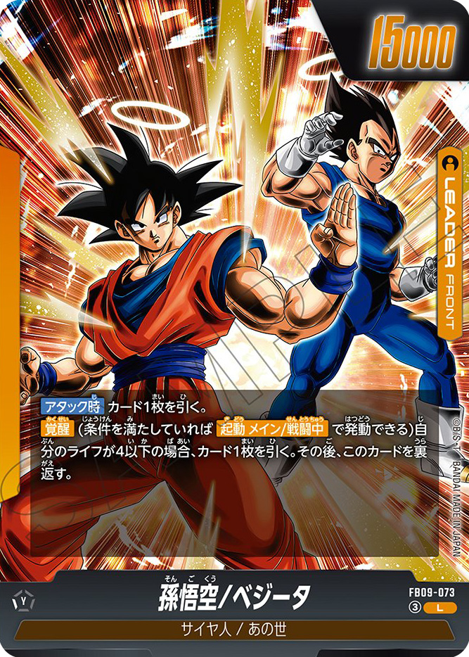 孫悟空・ベジータ/ゴジータ[FB09-073]