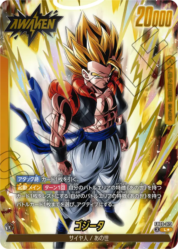 ゴジータ[FB09-073]覚醒パラレル