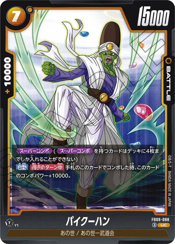 パイクーハン[FB09-088]