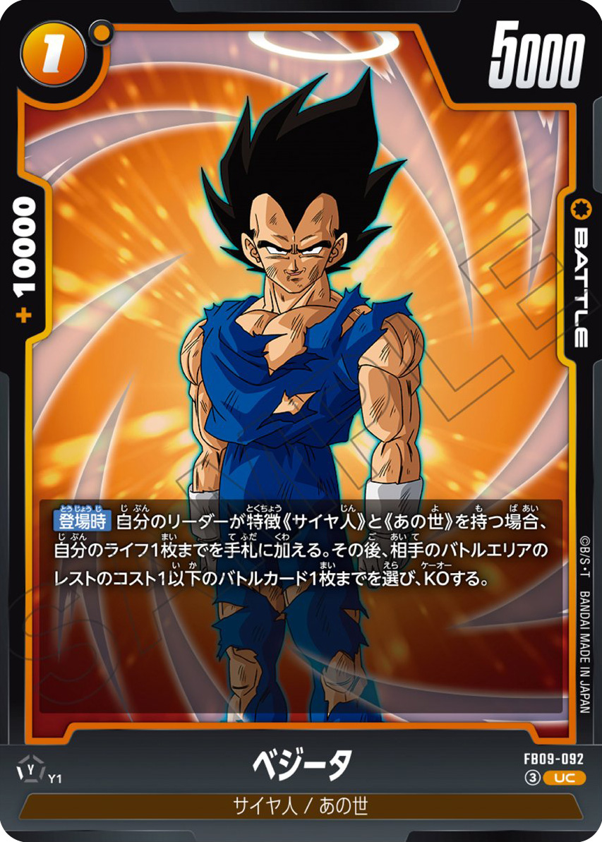 ベジータ[FB09-092]