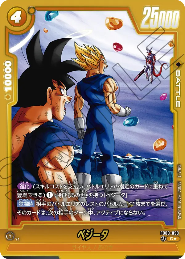 ベジータ[FB09-091]パラレル