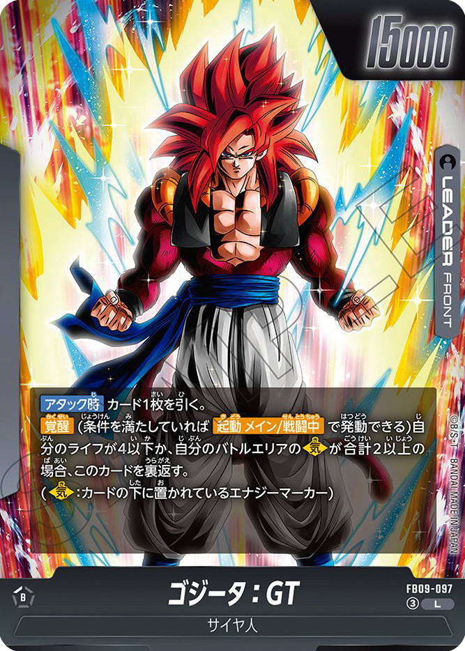 ゴジータ：GT[FB09-097]