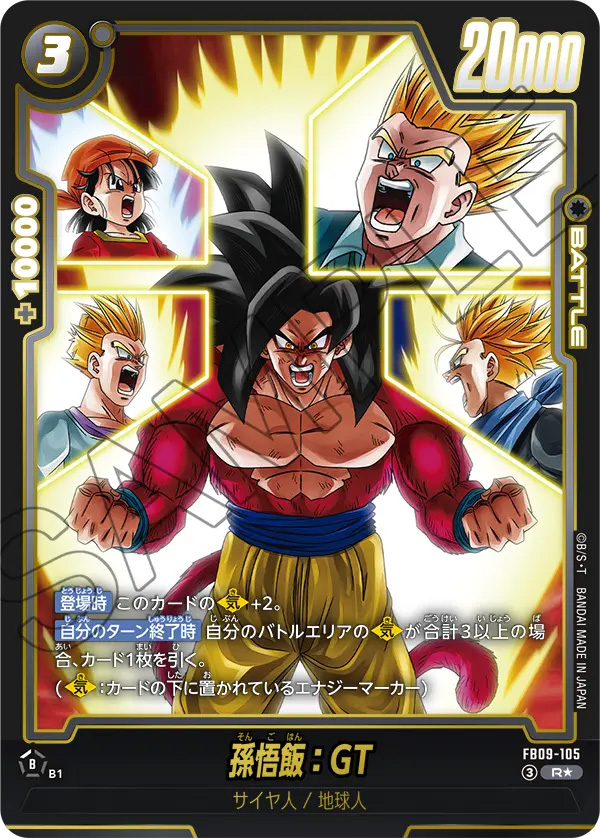 孫悟飯：GT[FB09-110]パラレル