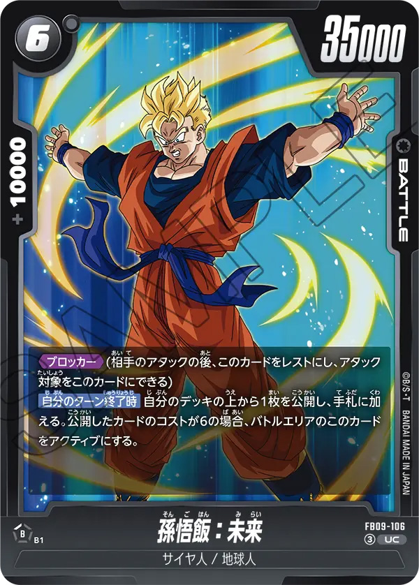 孫悟飯：未来[FB09-106]