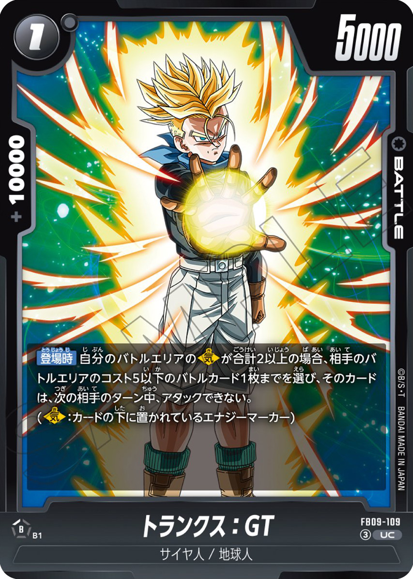 トランクス：GT[FB09-109]