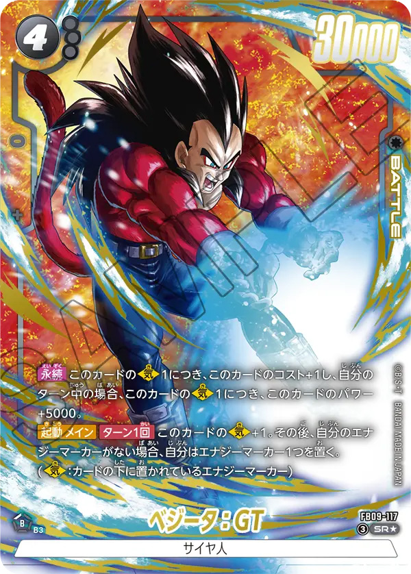 ベジータ：GT[FB09-117]パラレル