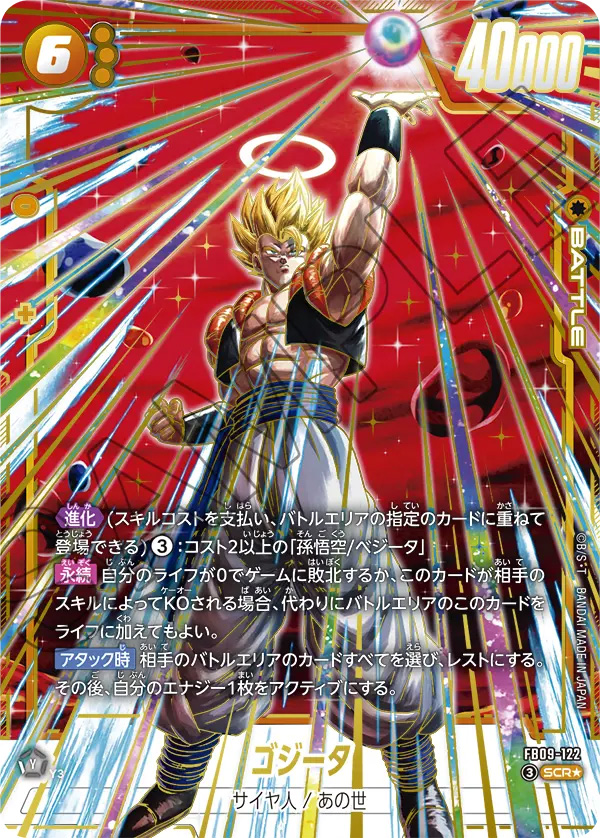 ゴジータ[FB09-122]パラレル