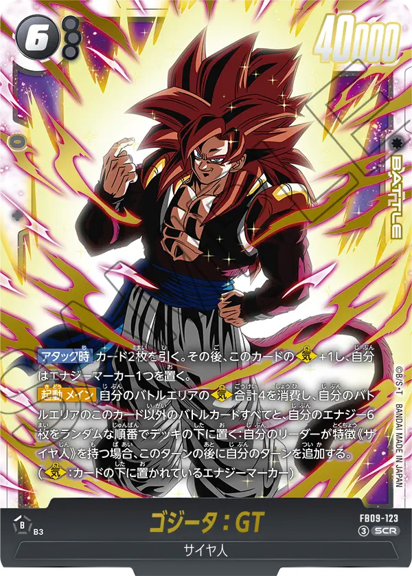 ゴジータ：GT[FB09-123]