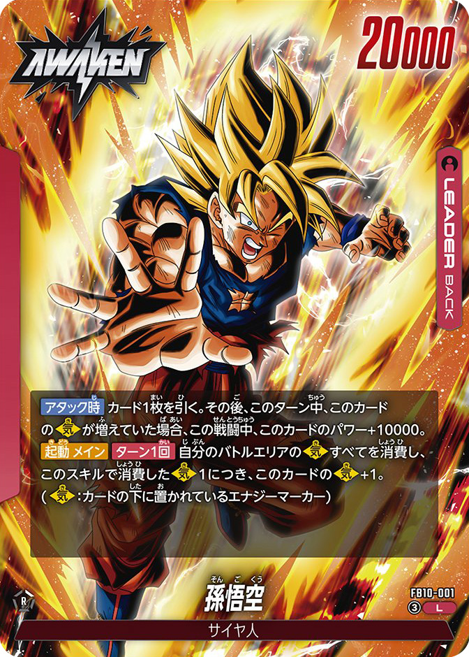 孫悟空[FB10-001]覚醒