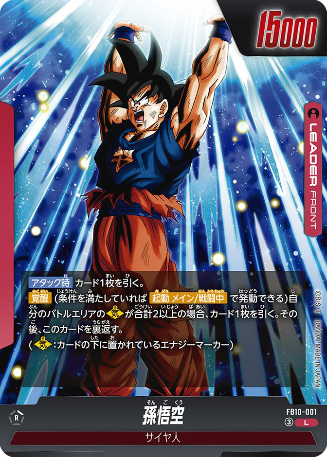 孫悟空[FB10-001]