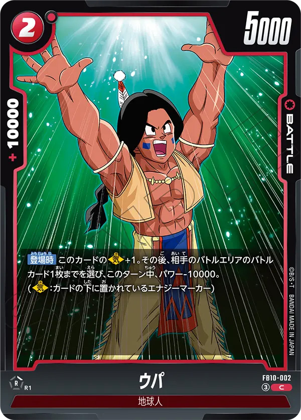 ウパ[FB10-002]