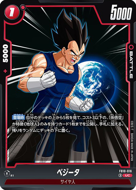 ベジータ[FB10-016]