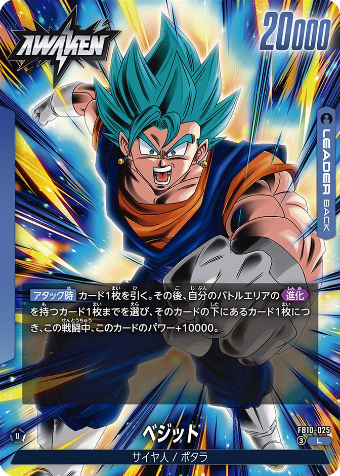 ベジット[FB10-025]覚醒