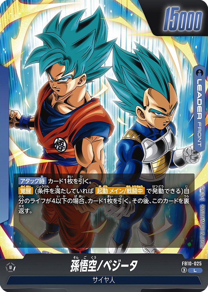 孫悟空/ベジータ[FB10-025]