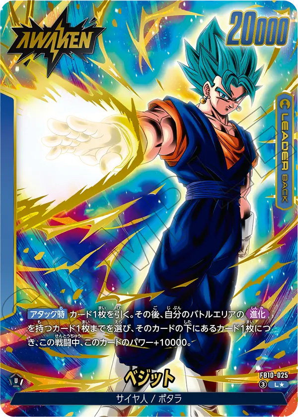 ベジット[FB10-025]覚醒パラレル