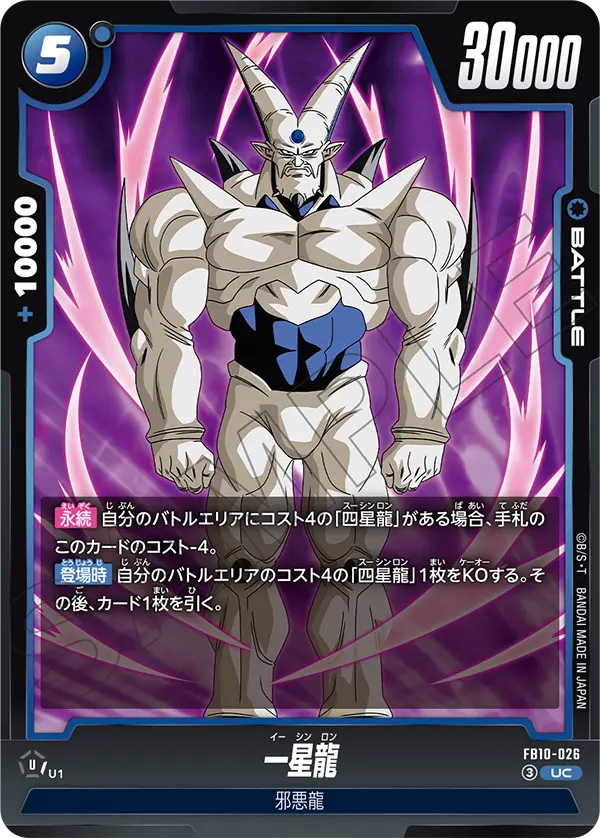 一星龍[FB10-026]