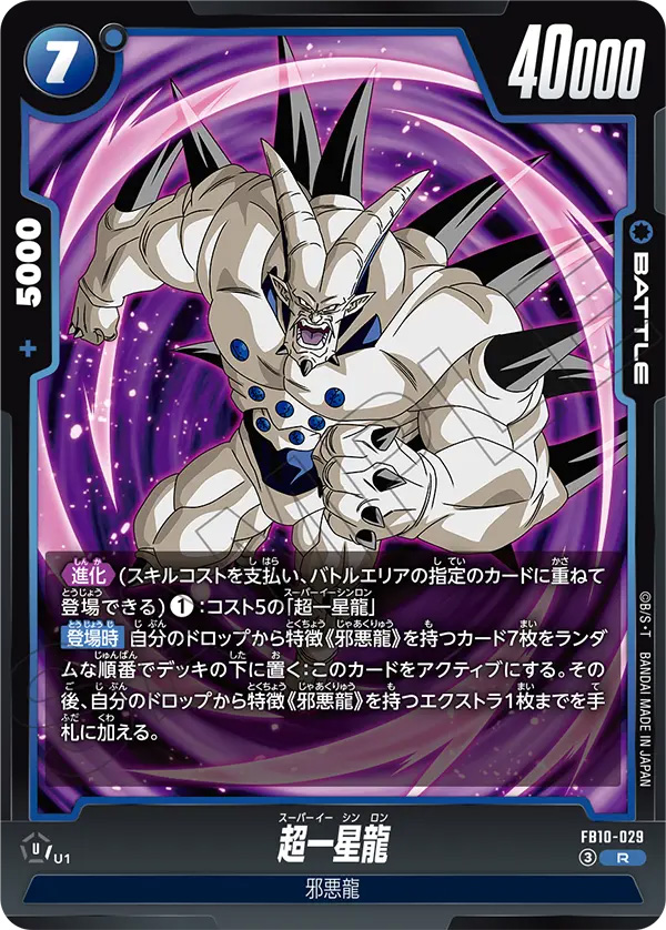 超一星龍[FB10-029]