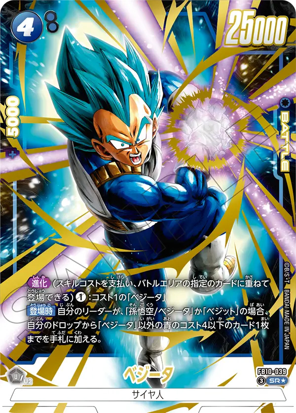 ベジータ[FB10-039]パラレル