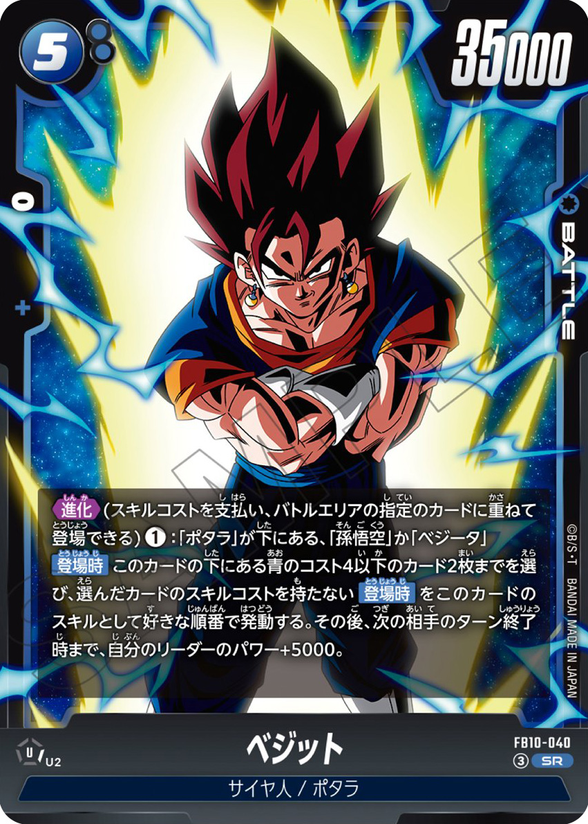 ベジット[FB10-040]