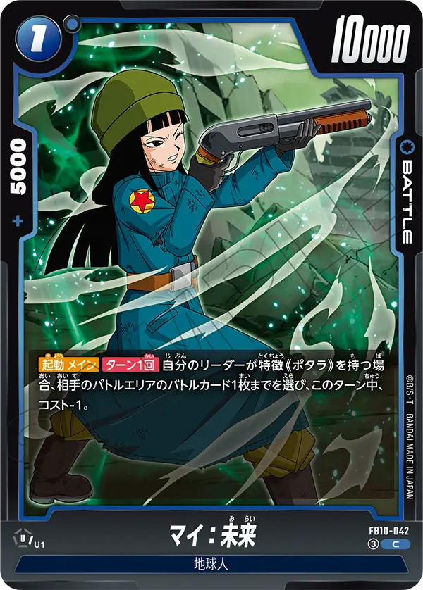 マイ：未来[FB10-042]