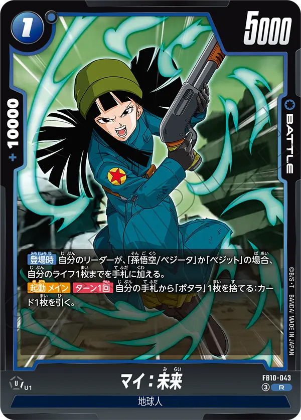 マイ：未来[FB10-043]