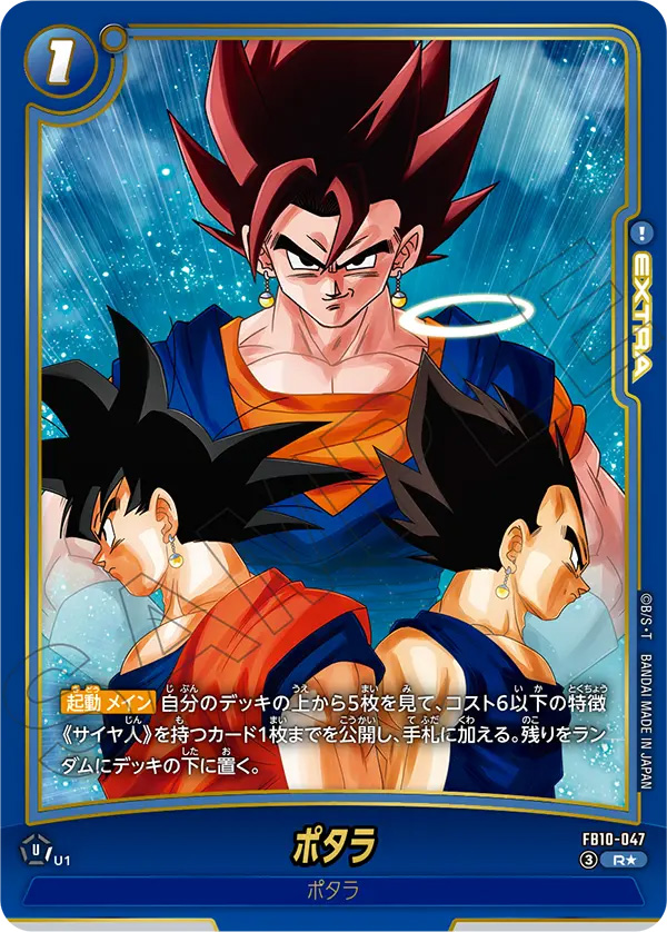 ポタラ[FB10-047]パラレル