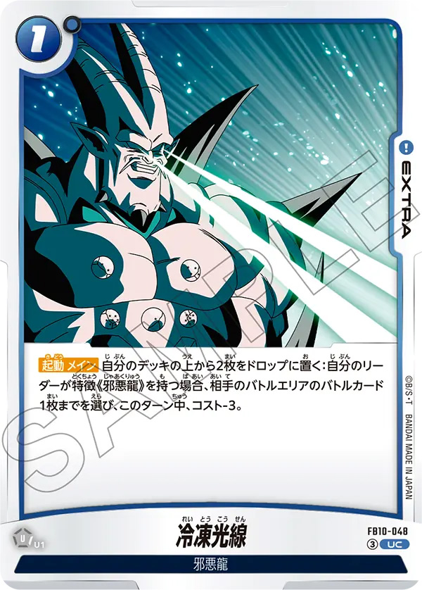 冷凍光線[FB10-048]