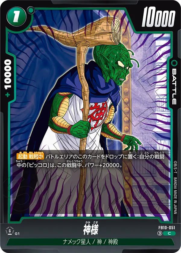 神様[FB10-051]