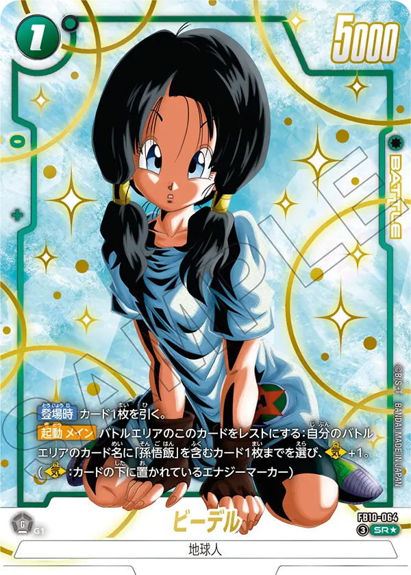 ビーデル[FB10-064]パラレル