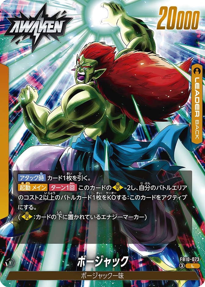ボージャック[FB10-073]覚醒