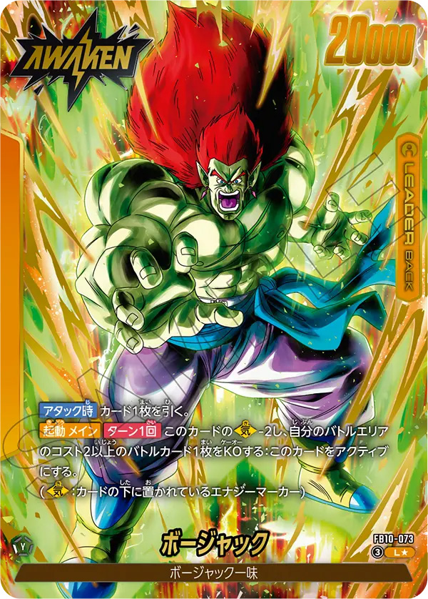 ボージャック[FB10-073]覚醒パラレル