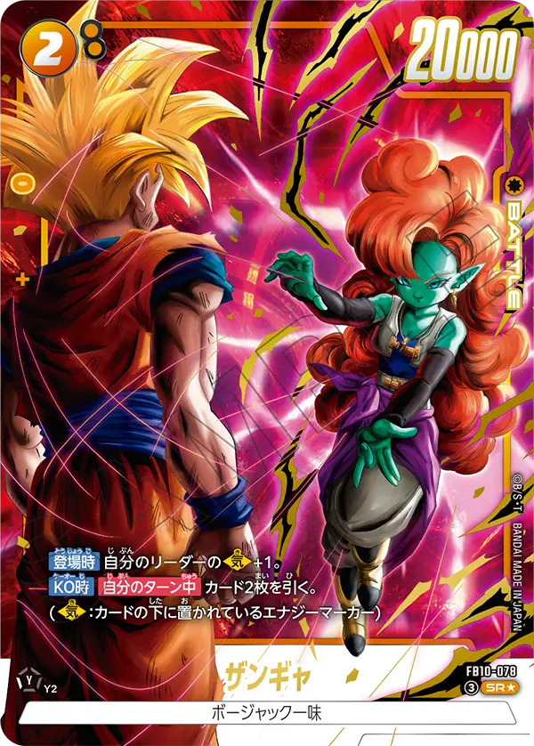 ザンギャ[FB10-078]パラレル