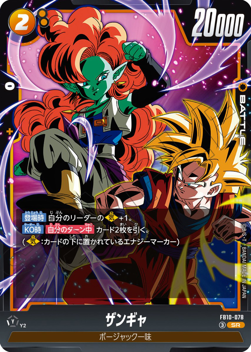 ザンギャ[FB10-078]