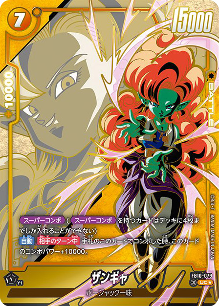 ザンギャ[FB10-079]パラレル