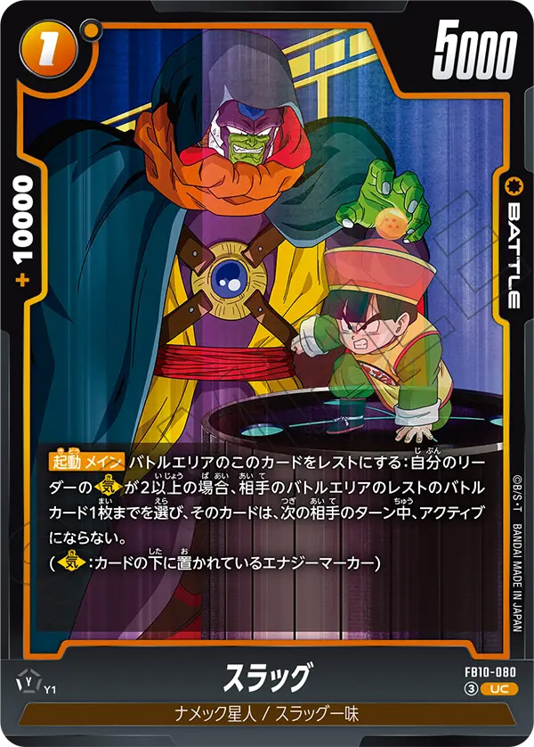 スラッグ[FB10-080]