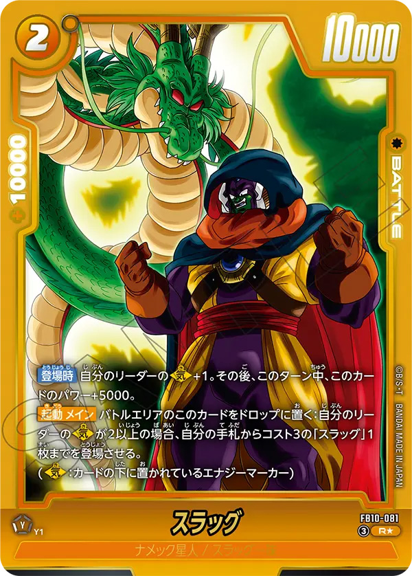 スラッグ[FB10-081]パラレル