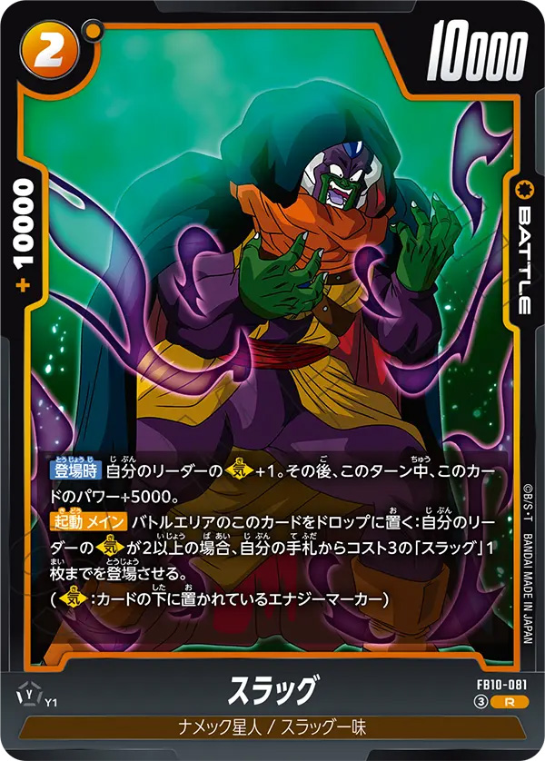 スラッグ[FB10-081]