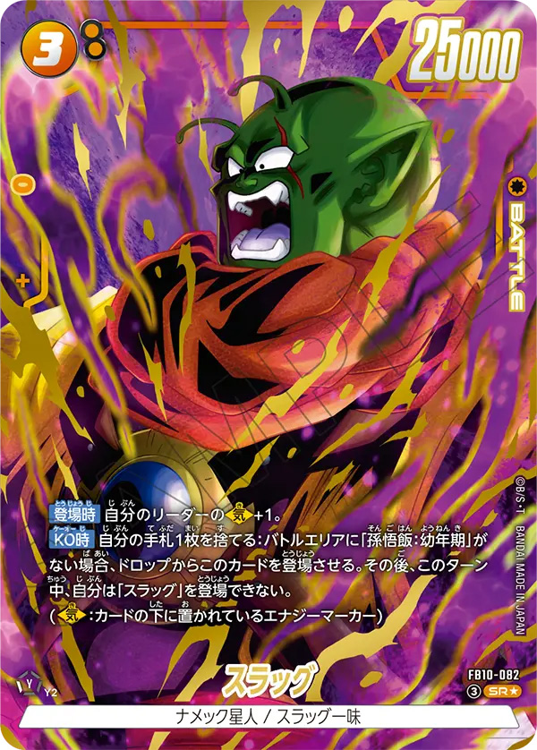 スラッグ[FB10-082]パラレル