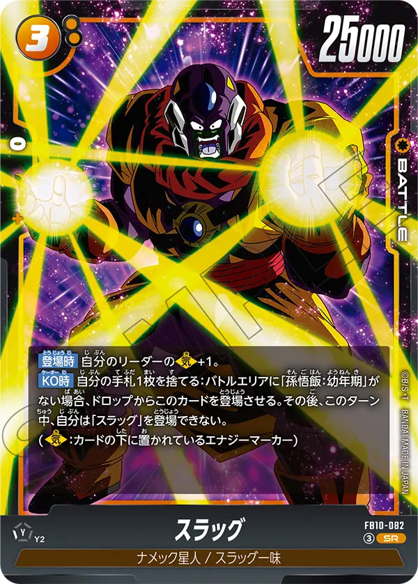 スラッグ[FB10-082]