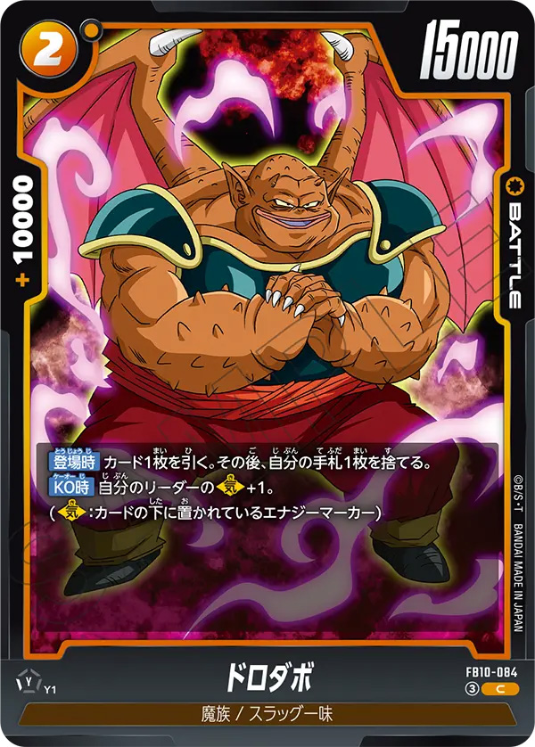 ドロダボ[FB10-084]