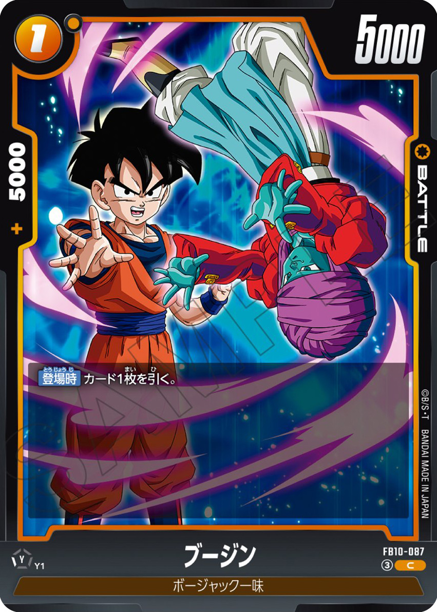 ブージン[FB10-087]