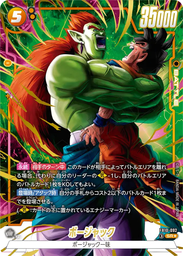 ボージャック[FB10-092]パラレル