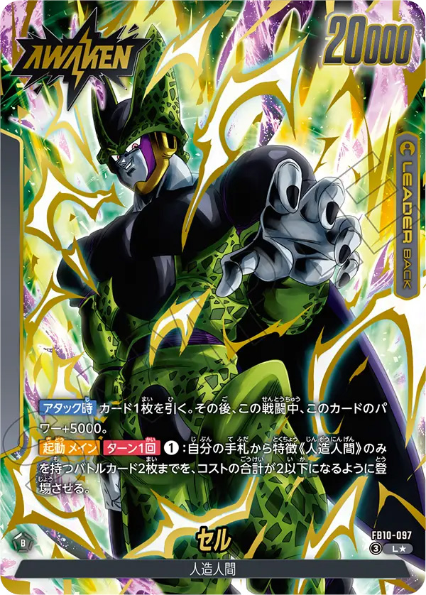 セル[FB10-097]覚醒パラレル