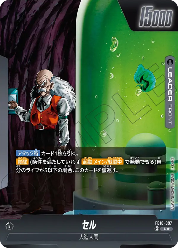 セル[FB10-097]パラレル