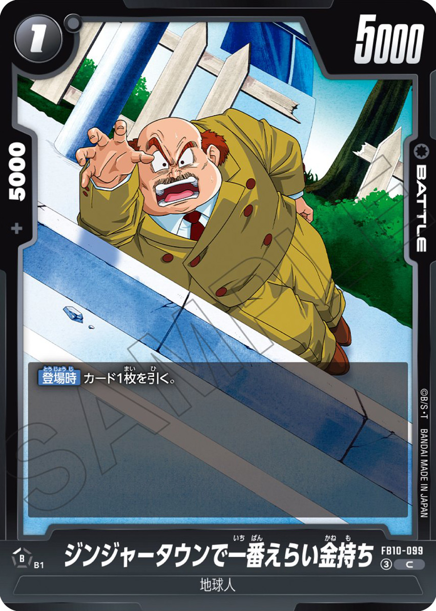 ジンジャータウンで一番えらい金持ち[FB10-099]