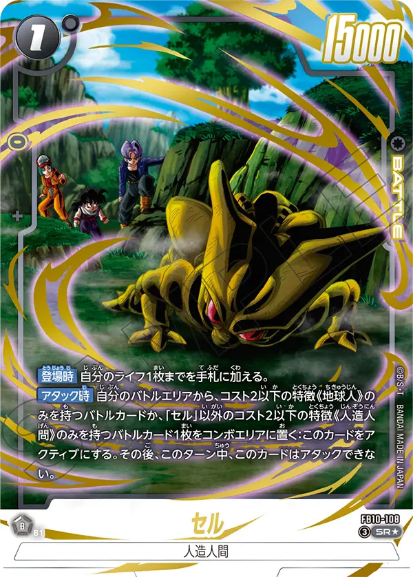 セル[FB10-108]パラレル