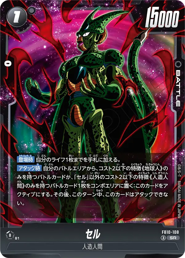 セル[FB10-108]